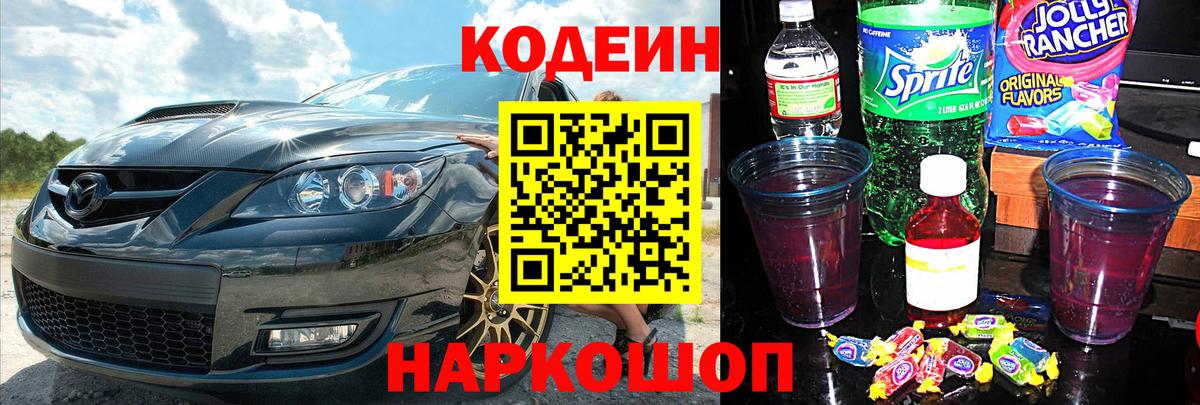 Кодеиновый сироп Lean Purple Drank  Кодеиновый сироп Lean напиток Lean (лин)  Вход с VPN  Сергиев Посад 