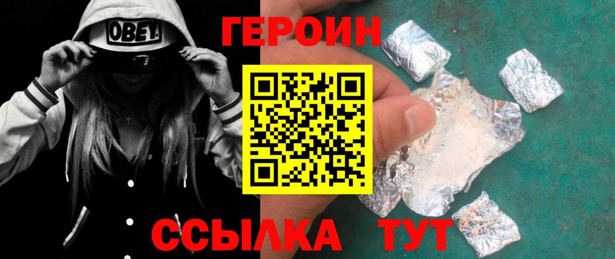 Героин  Героин Heroin  Вход с VPN  Сергиев Посад 