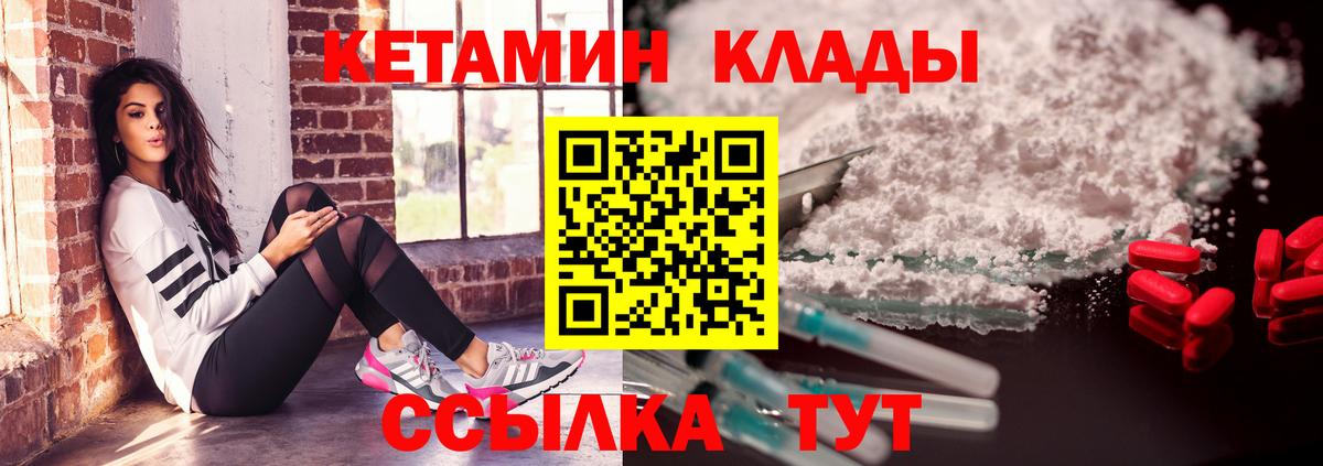 Кетамин VHQ Сергиев Посад