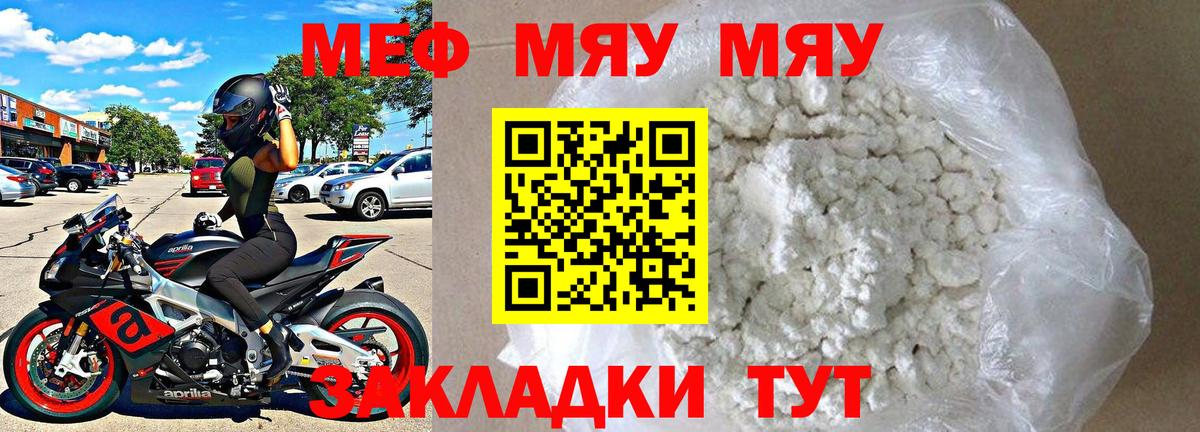 Меф мяу мяу Сергиев Посад