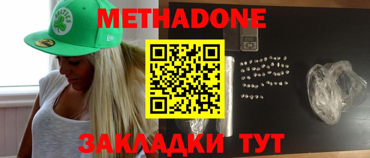 МЕТАДОН кристалл  МЕТАДОН VHQ  Вход с VPN  Сергиев Посад 