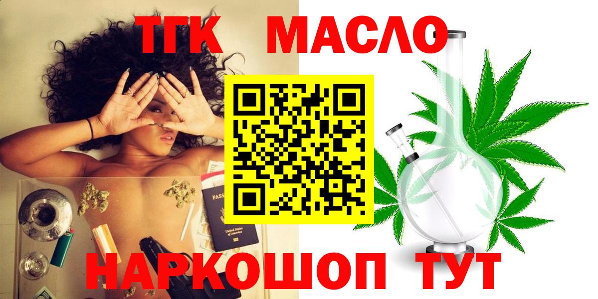 Дистиллят ТГК вейп  Дистиллят ТГК гашишное масло  Вход с VPN  магазин    Сергиев Посад 
