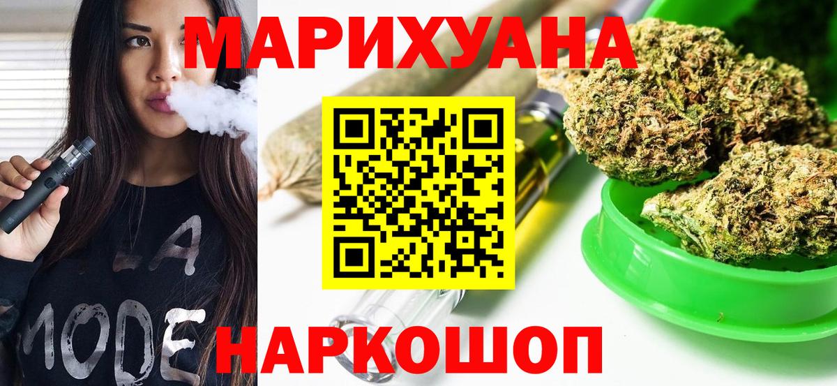 Каннабис LSD WEED  Марихуана White Widow  МАРИХУАНА сатива  Вход с VPN  Сергиев Посад 